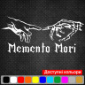 Вінілова наклейка на автомобіль - Memento mori (пам’ятай про смерть) v5