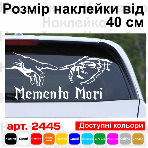 Вінілова наклейка на автомобіль - Memento mori (пам’ятай про смерть) v5