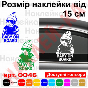 Вінілова наклейка на автомобіль - Baby on Board v23