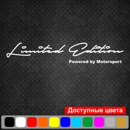 Наклейка на автомобіль - Limited Edition Powered by Motorsport
