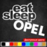 Вінілова наклейка на автомобіль - Eat Sleep Opel Вінілова наклейка на автомобіль - Eat Sleep Opel
