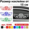 Виниловая наклейка на автомобиль - KIA Клуб Киа Киев