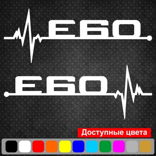 Набір вінілових наклейок на автомобіль - E60 Пульс BMW (2шт.)