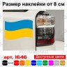 Виниловая наклейка на автомобиль - Флаг Украины v2 Виниловая наклейка на автомобиль - Флаг Украины v2