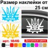Вінілова наклейка на автомобіль - Герб України (Тризуб) Автомат АК-47 Вінілова наклейка на автомобіль - Герб України (Тризуб) Автомат АК-47