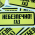 Вінілові наклейка - Небезпечно! Газ (15 см) Вінілові наклейка - Небезпечно! Газ (15 см)