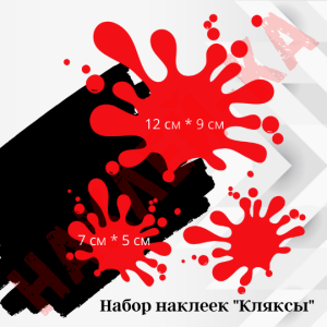 Вінілові наклейки на автомобіль - Клякси 3 шт, кольорові Вінілові наклейки на автомобіль - Клякси 3 шт, кольорові
