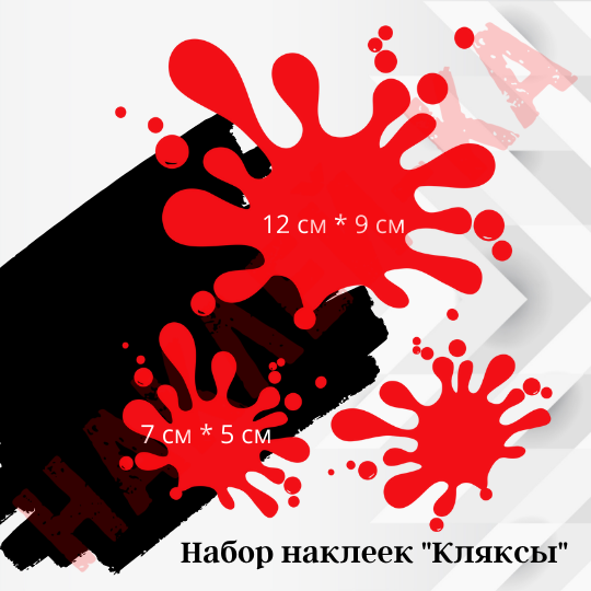 Виниловые наклейки на автомобиль - Кляксы 3 шт, цветные Виниловые наклейки на автомобиль - Кляксы 3 шт, цветные