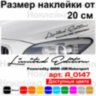 Наклейки на автомобіль - Limited Edition Powered by BMW M Motorsport Наклейки на автомобіль - Limited Edition Powered by BMW M Motorsport
