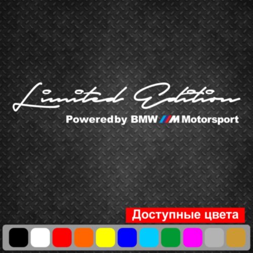 Наклейки на автомобіль - Limited Edition Powered by BMW M Motorsport