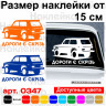 Вінілова наклейка на автомобіль - Дороги є скрізь Вінілова наклейка на автомобіль - Дороги є скрізь