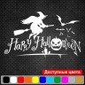 Виниловая наклейка - Happy Halloween
