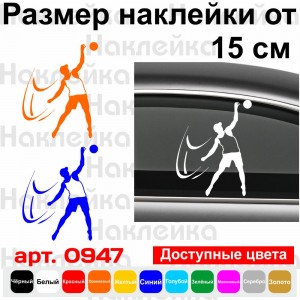Вінілова наклейка на автомобіль - Волейболіст | Volleyball v4