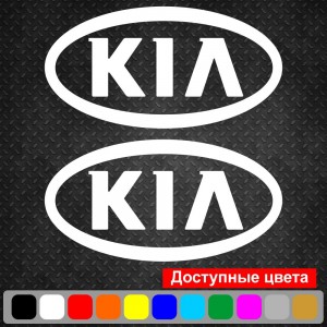 Набір вінілових наклейок на автомобіль - Логотип KIA (2шт)