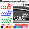 Виниловая наклейка на автомобиль - Audi корона