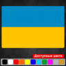 Вінілова наклейка на автомобіль - Прапор України v3