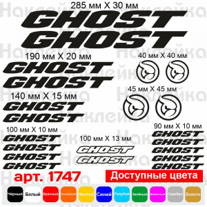 Вінілові наклейки на велосипед - набір Ghost (21 шт)