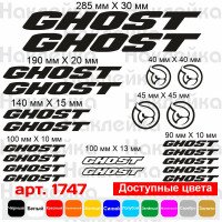 Виниловые наклейки на велосипед - набор Ghost (21 шт)