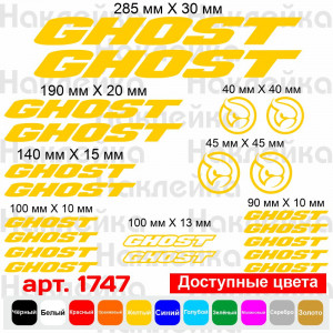 Вінілові наклейки на велосипед - набір Ghost (21 шт)