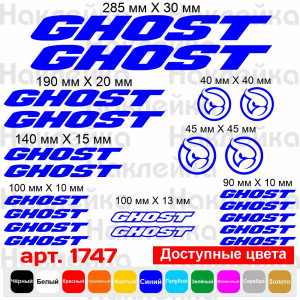 Вінілові наклейки на велосипед - набір Ghost (21 шт)