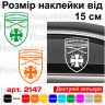 Виниловая наклейка на автомобиль - 115-я отдельная механизированная бригада