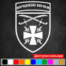 Вінілова наклейка на автомобіль - 115-та окрема механізована бригада Вінілова наклейка на автомобіль - 115-та окрема механізована бригада