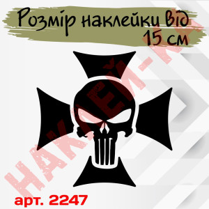 Вінілова наклейка на автомобіль - Череп у хресті, Каратель