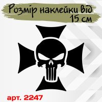 Виниловая наклейка на автомобиль - Череп в кресте, Каратель