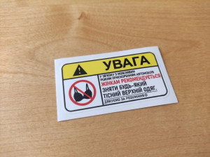 Вінілова наклейка на автомобіль - Увага! Жінкам рекомендується
