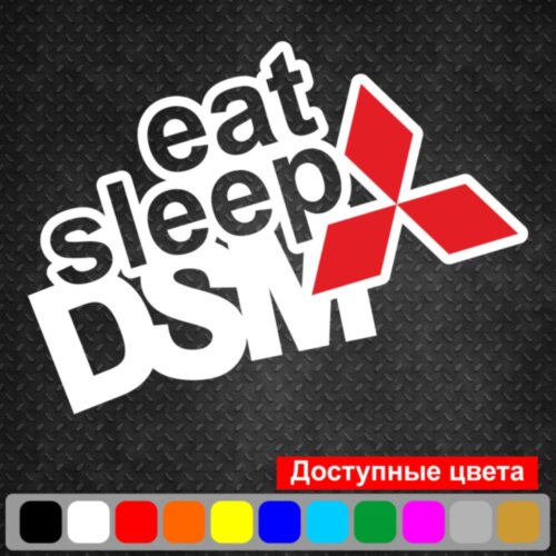 Вінілова наклейка на автомобіль - Eat Sleep DSM