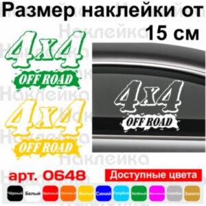 Вінілова наклейка на автомобіль - 4x4 Off Road v3