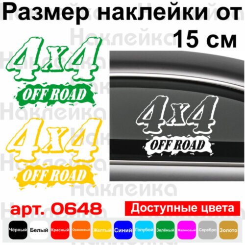 Вінілова наклейка на автомобіль - 4x4 Off Road v3