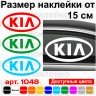 Вінілова наклейка на автомобіль - Логотип KIA