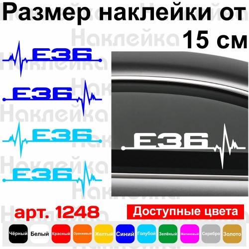 Набір вінілових наклейок на автомобіль - E36 Пульс BMW (2шт.)