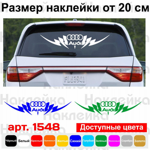 Виниловая наклейка на автомобиль - Audi Tribal v1