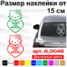Вінілова наклейка на автомобіль - Baby on Board (Hello Kitty)