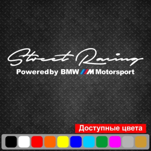 Наклейки на автомобіль - Street Racing Powered by BMW M Motorsport