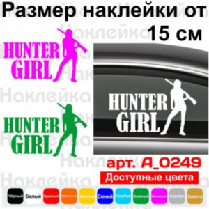 Вінілова наклейка на автомобіль - Hunter Girl | Дівчина Мисливець