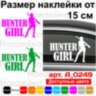 Вінілова наклейка на автомобіль - Hunter Girl | Дівчина Мисливець Вінілова наклейка на автомобіль - Hunter Girl | Дівчина Мисливець