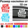 Вінілова наклейка на автомобіль - Eat Sleep Race v2 Вінілова наклейка на автомобіль - Eat Sleep Race v2
