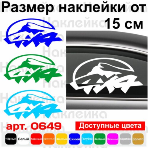 Виниловая наклейка на автомобиль - 4x4 Горы v2