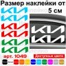 Набор виниловых наклеек на автомобиль - Логотип KIA NEW (2шт)