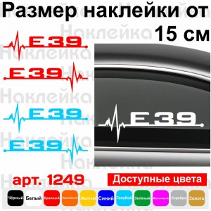 Набір вінілових наклейок на автомобіль - E39 Пульс BMW (2шт.)