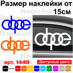 Вінілова наклейка на автомобіль - DOPE Audi