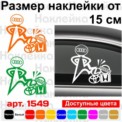 Вінілова наклейка на автомобіль - Audi Найкраще