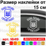 Вінілова наклейка на автомобіль - Слава Україні! Героям Слава! (Герб України (Тризуб))