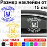 Вінілова наклейка на автомобіль - Слава Україні! Героям Слава! (Герб України (Тризуб)) Вінілова наклейка на автомобіль - Слава Україні! Героям Слава! (Герб України (Тризуб))