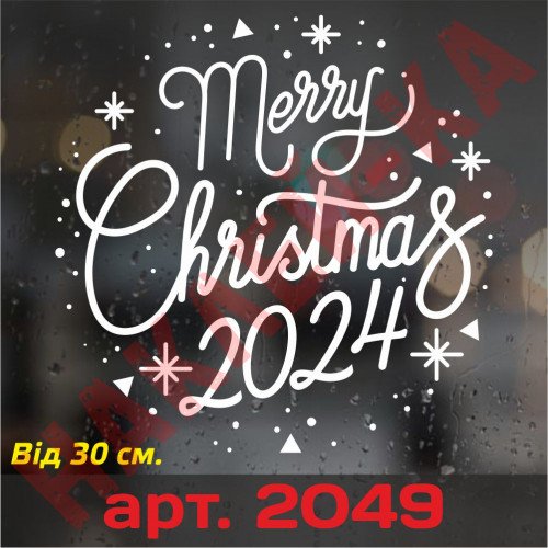 Вінілова наклейка на Новий Рік - Merry Christmas /Різдво v5