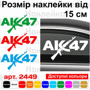 Вінілова наклейка на автомобіль - АК 47