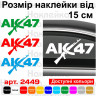 Вінілова наклейка на автомобіль - АК 47 Вінілова наклейка на автомобіль - АК 47